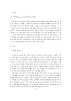 [독후감] 뻔뻔(FunFun)으로 혁신한다 독서감상문-3