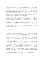 [독후감] 뻔뻔(FunFun)으로 혁신한다 독서감상문-4