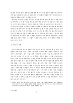 [독후감] 뻔뻔(FunFun)으로 혁신한다 독서감상문-5