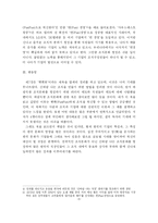 [독후감] 뻔뻔(FunFun)으로 혁신한다 독서감상문-7