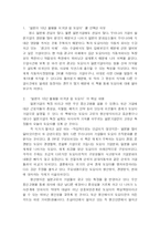 [독후감] 일본의 10년 불황을 이겨낸 힘 도요타 읽고-3