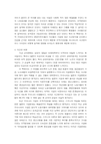 [독후감] 일본의 10년 불황을 이겨낸 힘 도요타 읽고-5