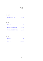 [독후감] 스티브잡스의 창조카리스마 읽고-2