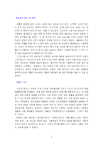 [독후감] 스티브잡스의 창조카리스마 읽고-3