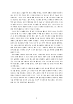 [독후감] 스티브잡스의 창조카리스마 읽고-4