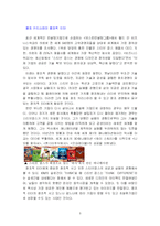 [독후감] 스티브잡스의 창조카리스마 읽고-6