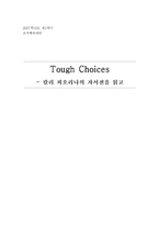 [독후감] 칼리 피오리나 힘든 선택들 을 읽고 나서-1