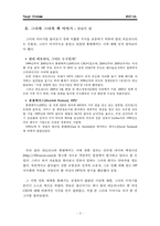 [독후감] 칼리 피오리나 힘든 선택들 을 읽고 나서-3