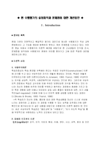 [교육학￭ 이론적 배경1. 구성주의이론2. 피아제 인지주의 이론-1