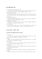 [교육공학] ICT 교육-3