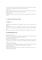 [교육공학] ICT 교육-6