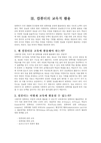 [교육공학] ICT 교육-9