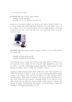 [교육공학] ICT 교육-10