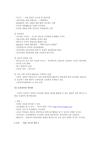 [교육공학] ICT 교육-18