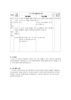 발견학습모형을 활용한 과학과교육 교수학습과정안-6