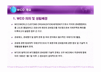 wco 레포트-3