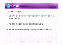 wco 레포트-4