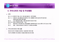wco 레포트-7