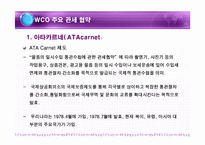 wco 레포트-8