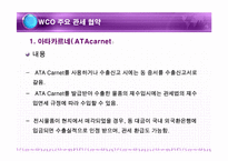 wco 레포트-9