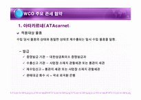 wco 레포트-10
