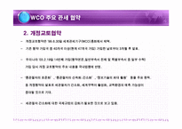 wco 레포트-11