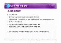 wco 레포트-12