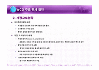 wco 레포트-13