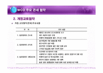 wco 레포트-15