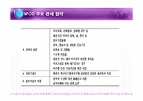 wco 레포트-16