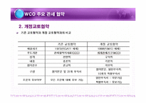wco 레포트-17