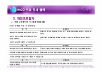 wco 레포트-18