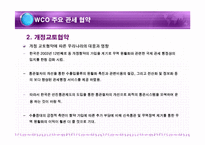wco 레포트-19