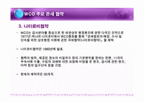 wco 레포트-20