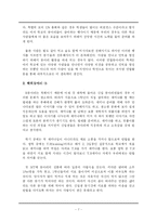 [인간관계론] 스포츠조직에서 단합행위-7