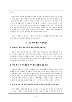 [인간관계론] 스포츠조직에서 단합행위-9