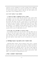 [인간관계론] 스포츠조직에서 단합행위-10
