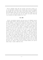 [인간관계론] 스포츠조직에서 단합행위-11