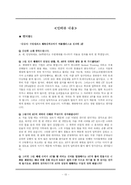 [인간관계론] 스포츠조직에서 단합행위-13