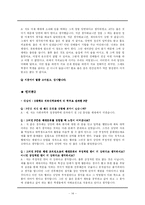 [인간관계론] 스포츠조직에서 단합행위-14