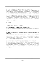 [인간관계론] 스포츠조직에서 단합행위-15