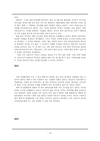 [인간관계론] 스포츠조직에서 단합행위-18