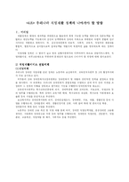 우리나라 직업재활 정책의 나아가야 할 방향-1
