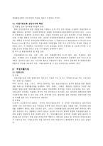 우리나라 직업재활 정책의 나아가야 할 방향-4