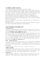 우리나라 직업재활 정책의 나아가야 할 방향-6