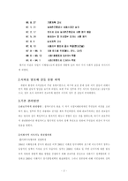 [갈등관리] 시화호 갈등 사례 분석-2