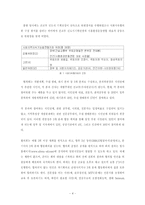 [갈등관리] 시화호 갈등 사례 분석-4