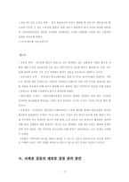 [갈등관리] 시화호 갈등 사례 분석-7