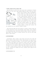 [갈등관리] 시화호 갈등 사례 분석-8