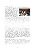 [갈등관리] 시화호 갈등 사례 분석-9